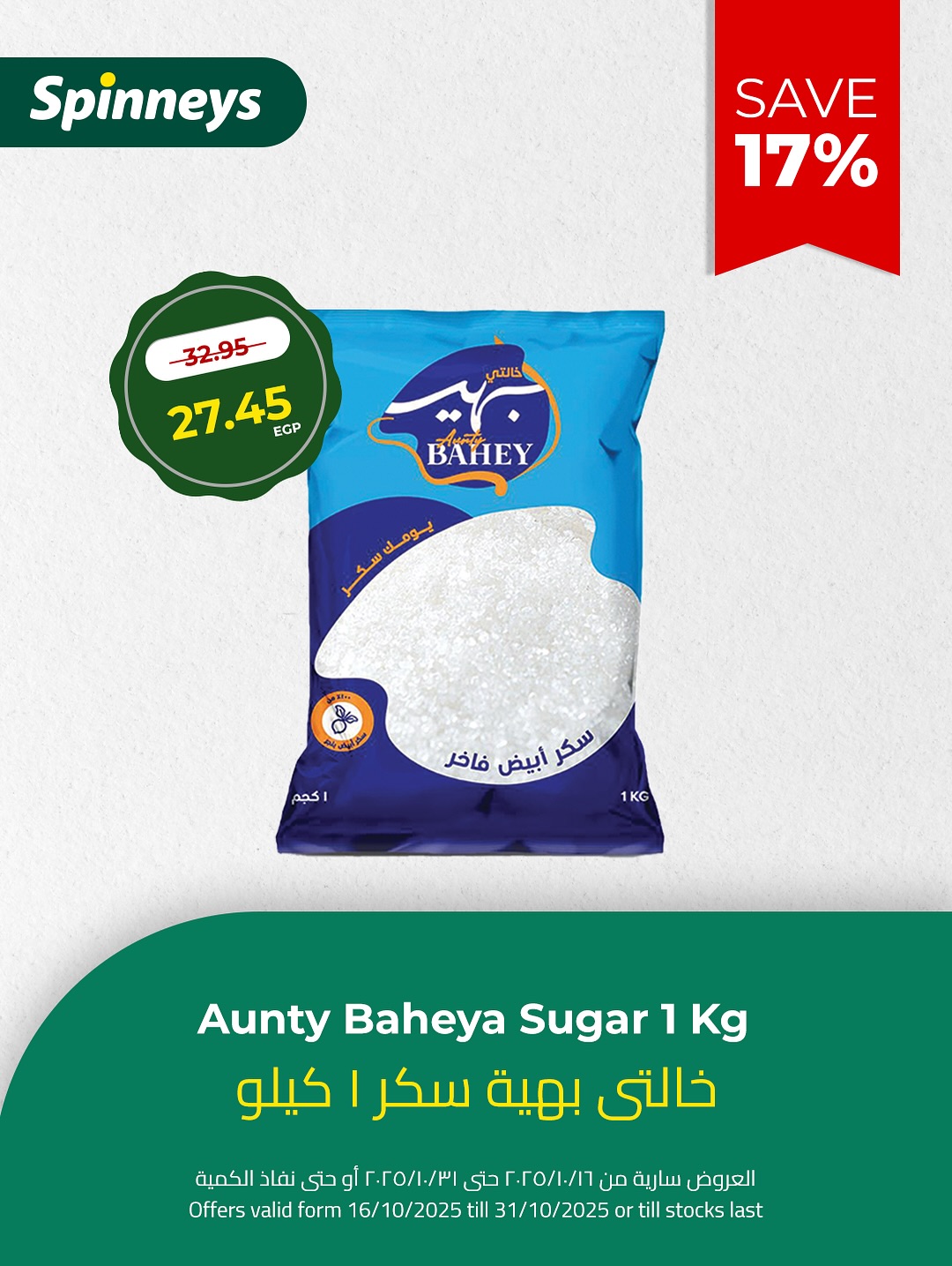 spinneys offers from 26oct to 1oct 2025 عروض سبينس من 26 أكتوبر حتى 1 أكتوبر 2025 صفحة رقم 7